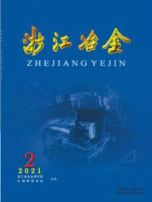 浙江冶金杂志